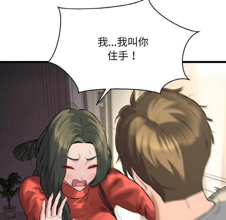 《我的拉拉队宝贝》漫画 第47話