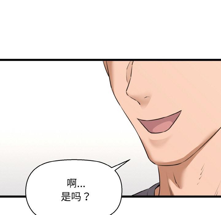 《我的拉拉队宝贝》漫画 第47話