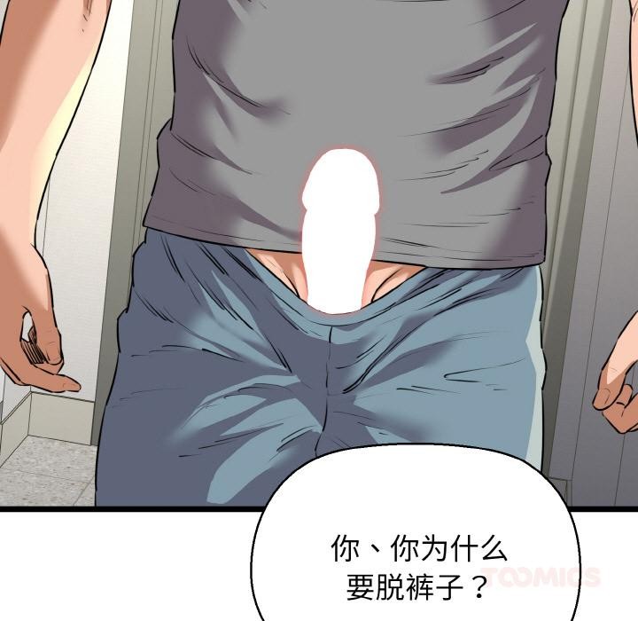 《我的拉拉队宝贝》漫画 第47話