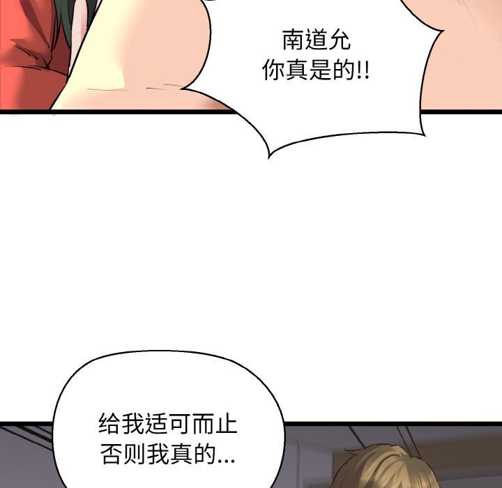《我的拉拉队宝贝》漫画 第47話