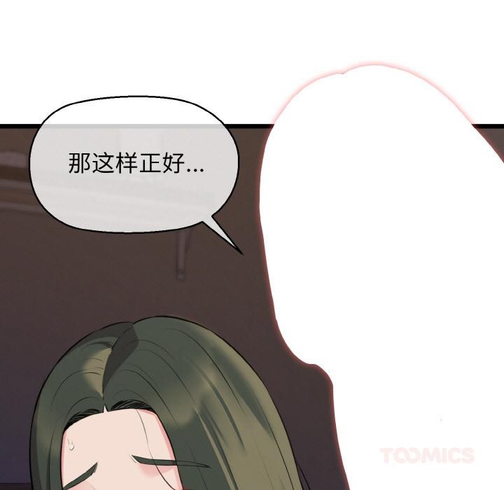 《我的拉拉队宝贝》漫画 第47話