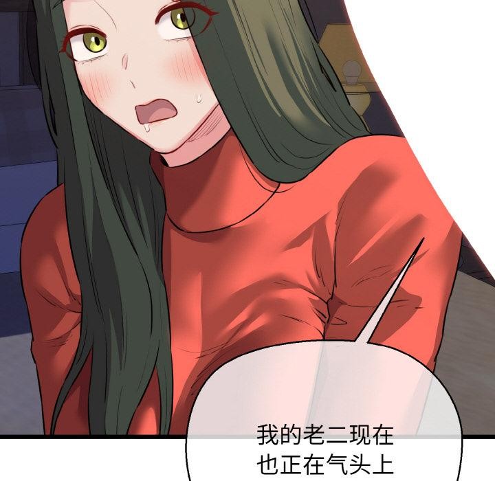 《我的拉拉队宝贝》漫画 第47話
