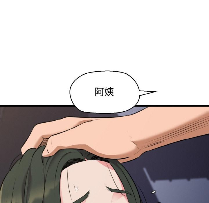 《我的拉拉队宝贝》漫画 第47話