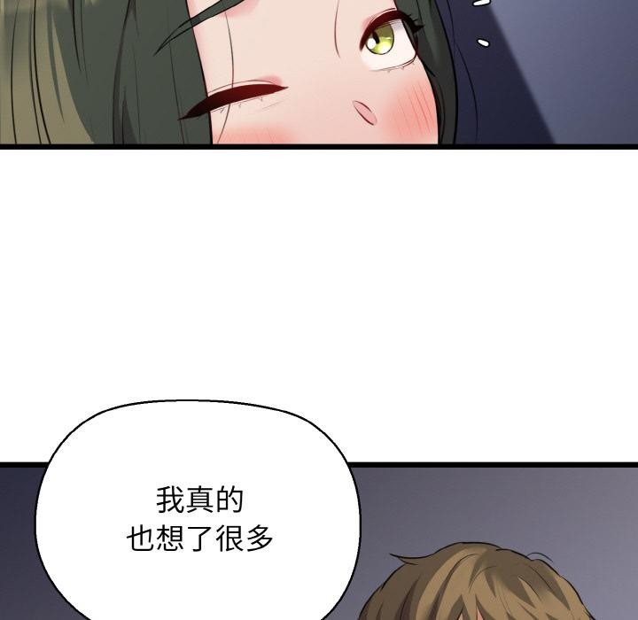 《我的拉拉队宝贝》漫画 第47話
