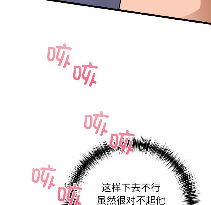 《我的拉拉队宝贝》漫画 第47話