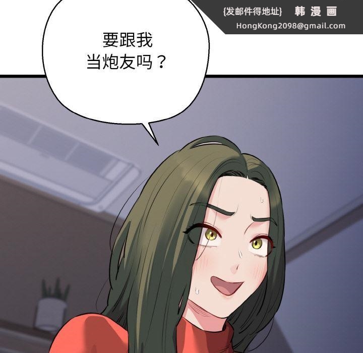 《我的拉拉队宝贝》漫画 第47話