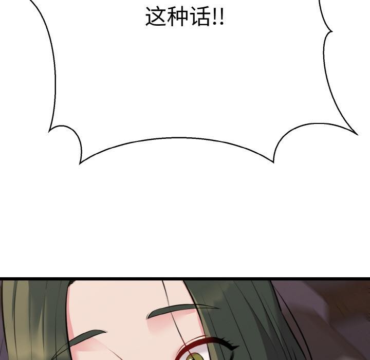 《我的拉拉队宝贝》漫画 第47話
