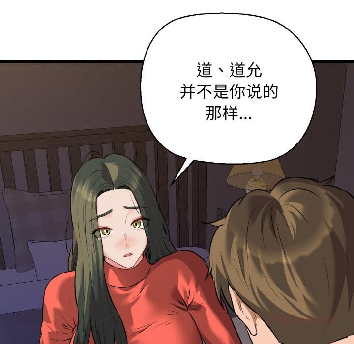 《我的拉拉队宝贝》漫画 第47話