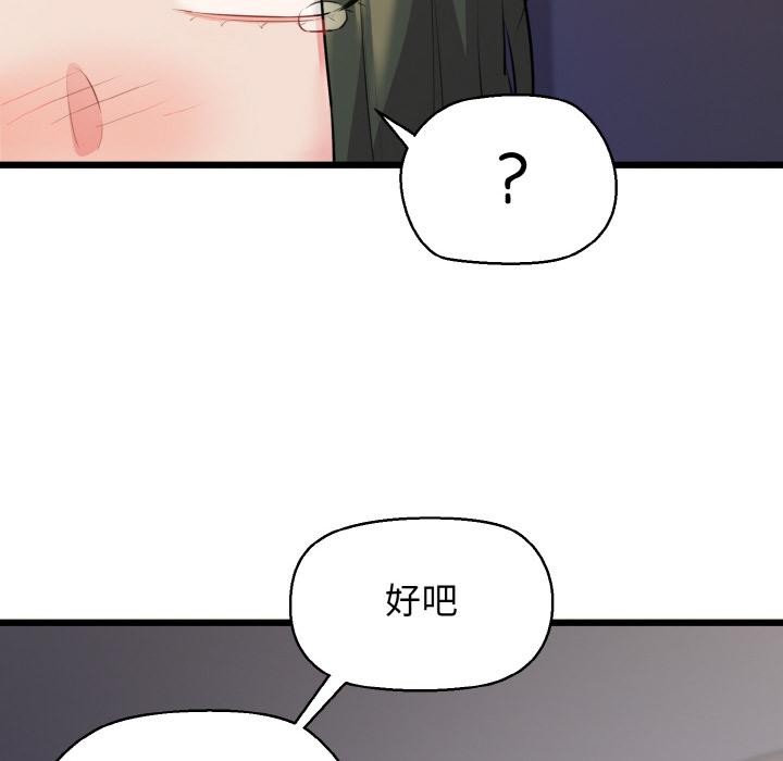 《我的拉拉队宝贝》漫画 第47話