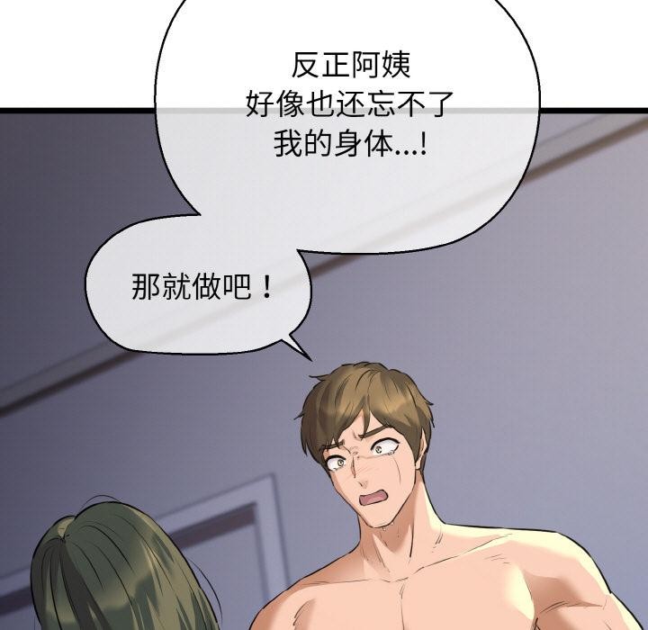 《我的拉拉队宝贝》漫画 第47話
