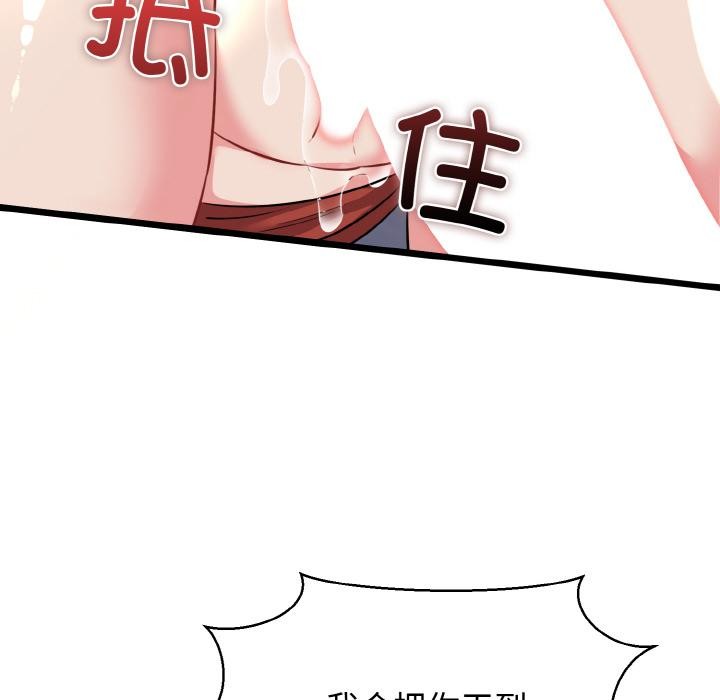 《我的拉拉队宝贝》漫画 第47話