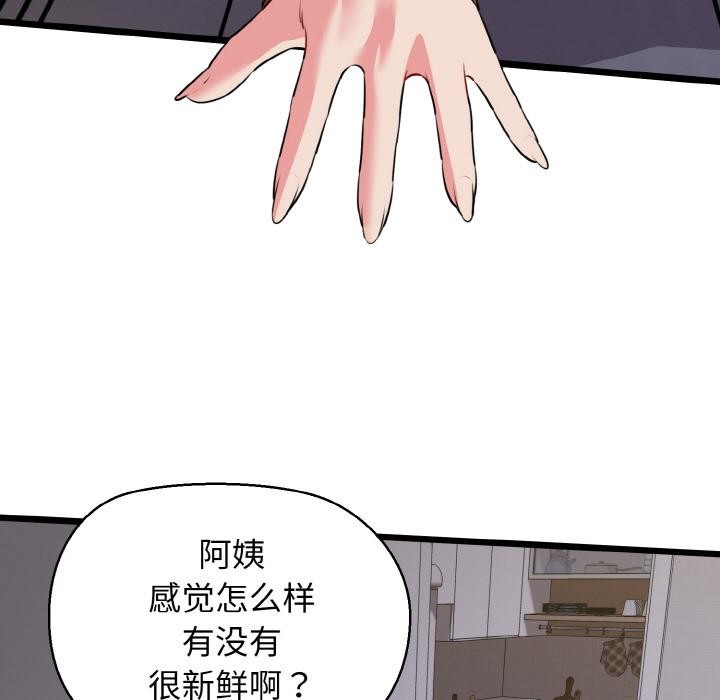 《我的拉拉队宝贝》漫画 第47話