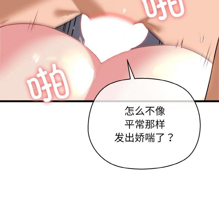 《我的拉拉队宝贝》漫画 第47話
