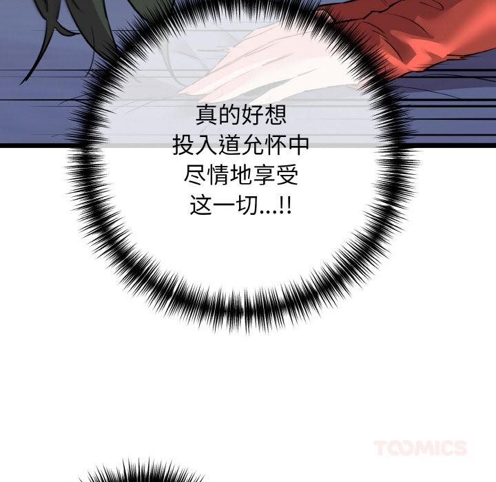 《我的拉拉队宝贝》漫画 第47話