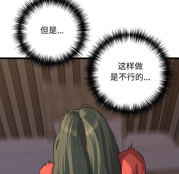 《我的拉拉队宝贝》漫画 第47話