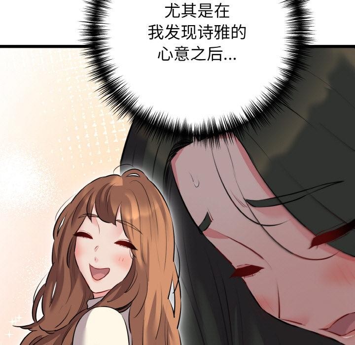 《我的拉拉队宝贝》漫画 第47話