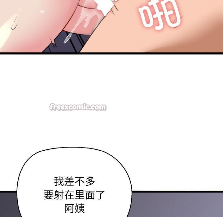 《我的拉拉队宝贝》漫画 第47話