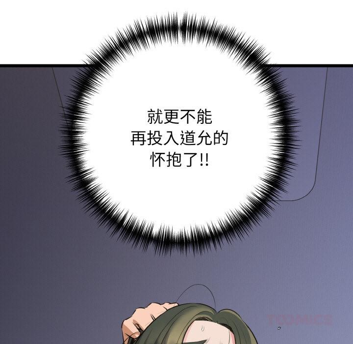 《我的拉拉队宝贝》漫画 第47話