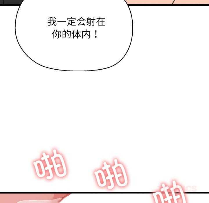 《我的拉拉队宝贝》漫画 第47話