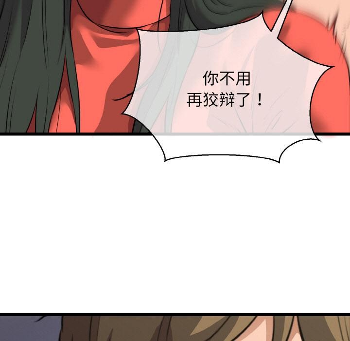 《我的拉拉队宝贝》漫画 第47話