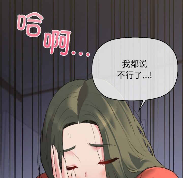 《我的拉拉队宝贝》漫画 第47話