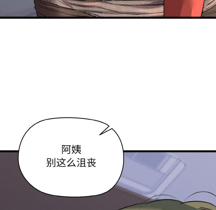 《我的拉拉队宝贝》漫画 第47話