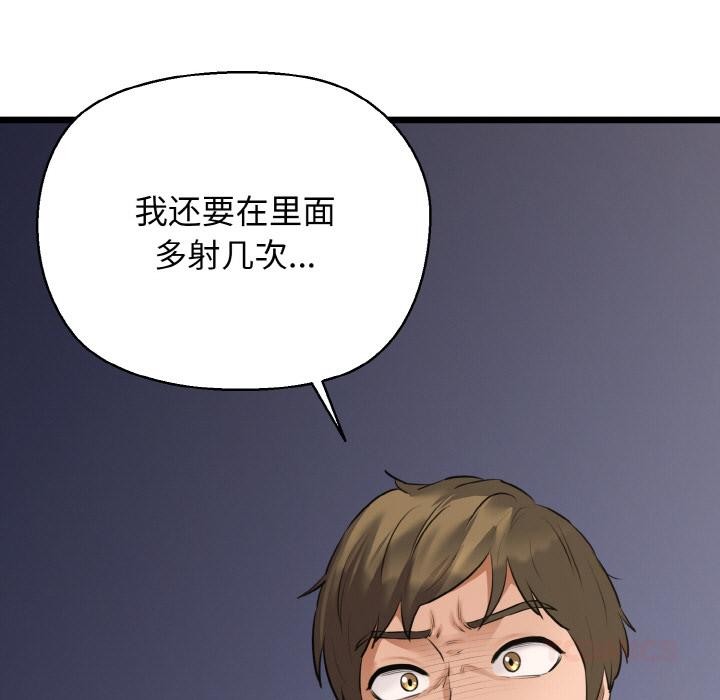 《我的拉拉队宝贝》漫画 第47話