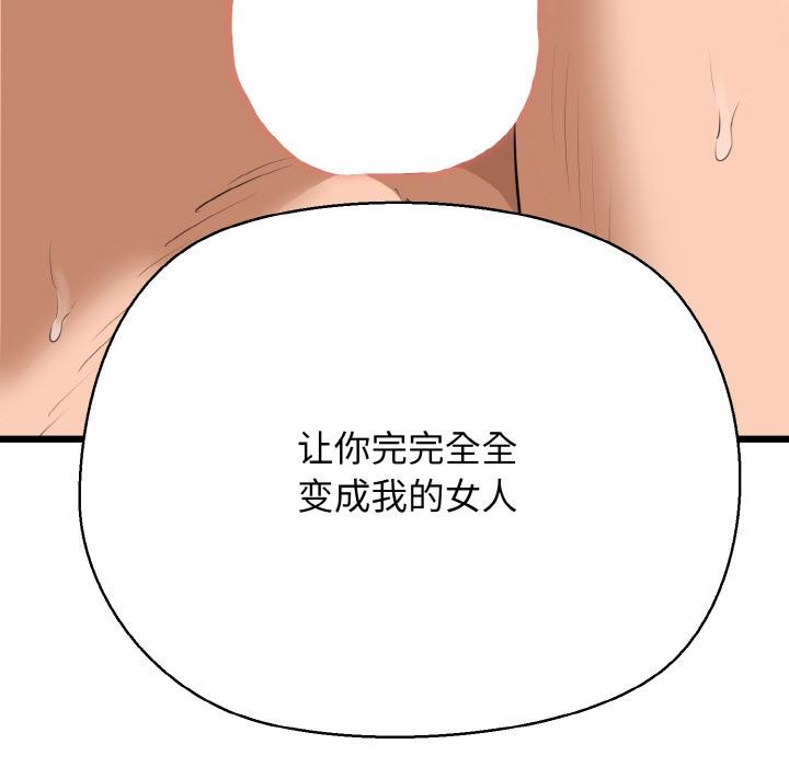 《我的拉拉队宝贝》漫画 第47話
