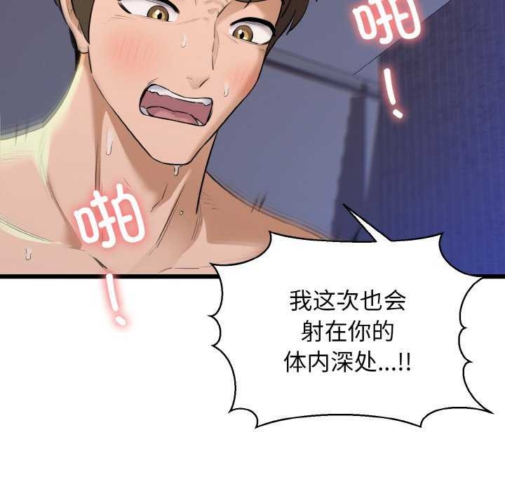 《我的拉拉队宝贝》漫画 第48話