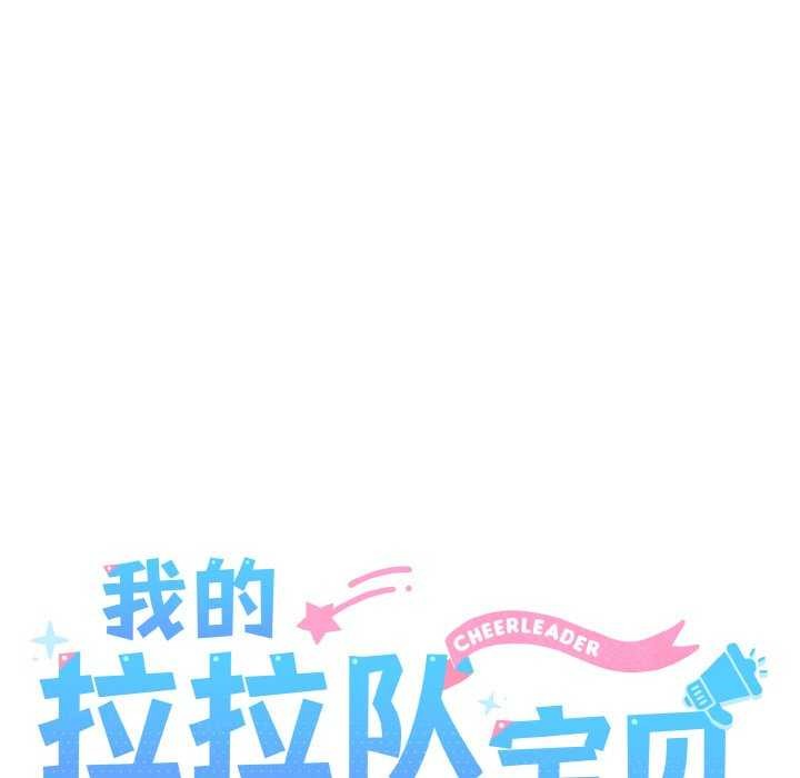 《我的拉拉队宝贝》漫画 第48話