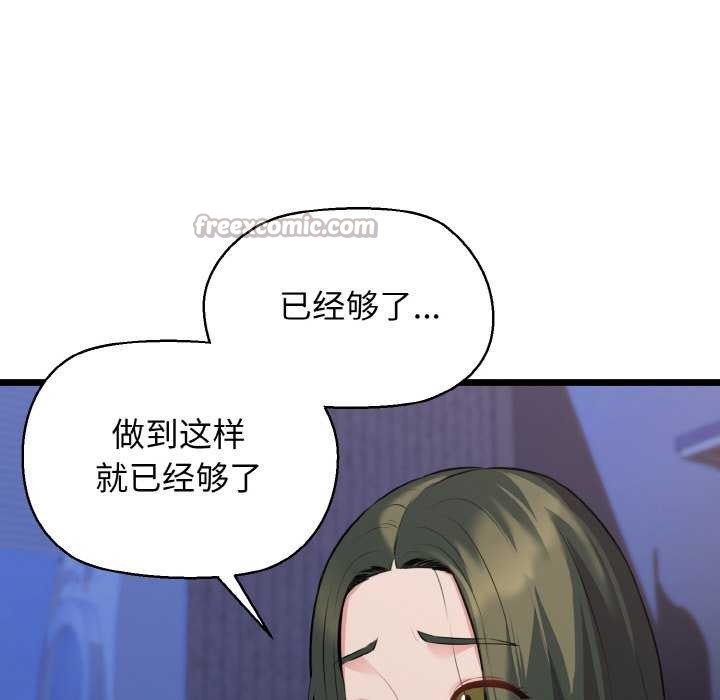 《我的拉拉队宝贝》漫画 第48話