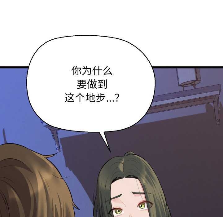 《我的拉拉队宝贝》漫画 第48話