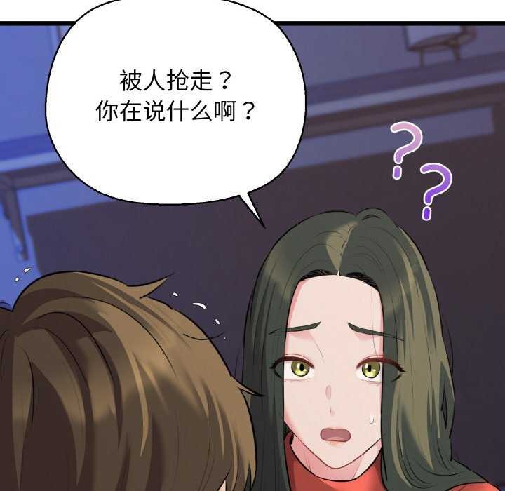 《我的拉拉队宝贝》漫画 第48話