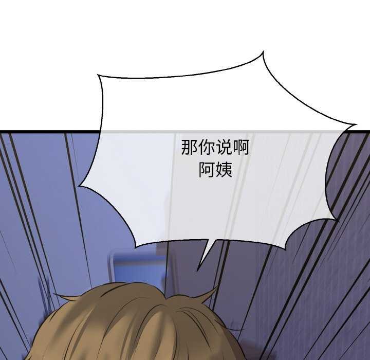 《我的拉拉队宝贝》漫画 第48話