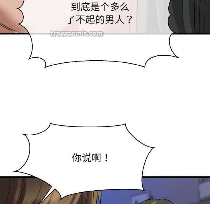 《我的拉拉队宝贝》漫画 第48話