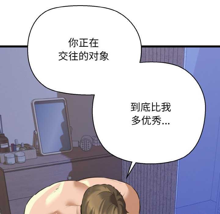 《我的拉拉队宝贝》漫画 第48話
