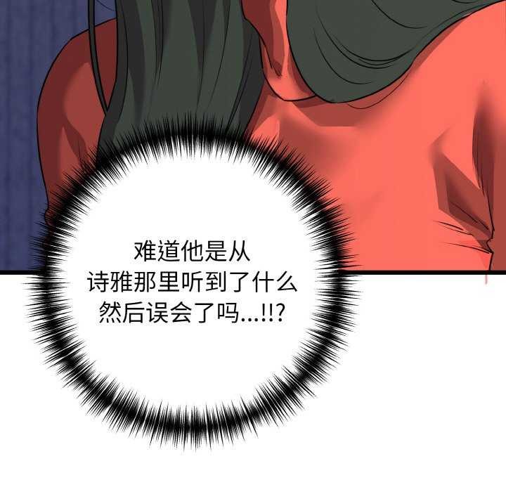 《我的拉拉队宝贝》漫画 第48話