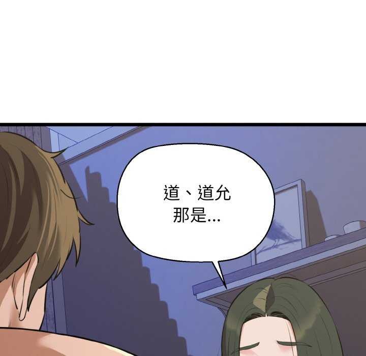 《我的拉拉队宝贝》漫画 第48話