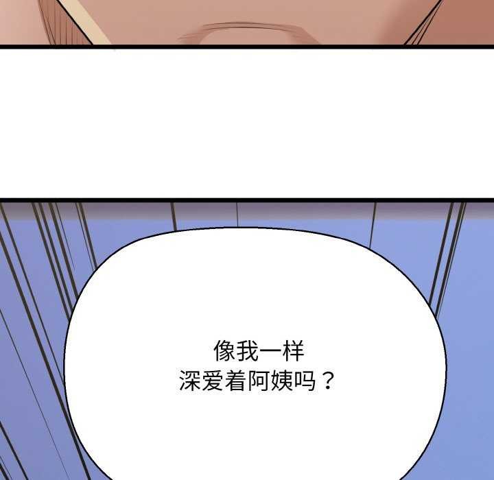 《我的拉拉队宝贝》漫画 第48話