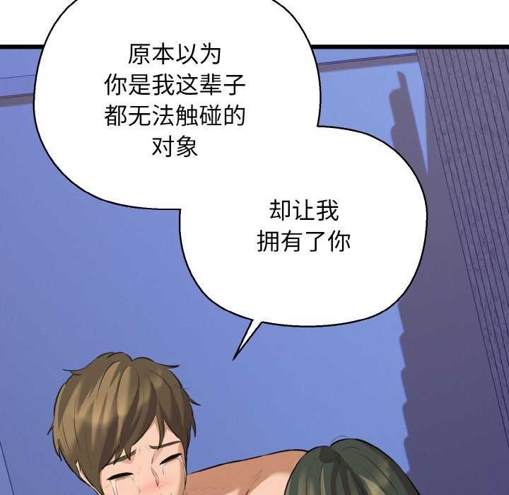 《我的拉拉队宝贝》漫画 第48話