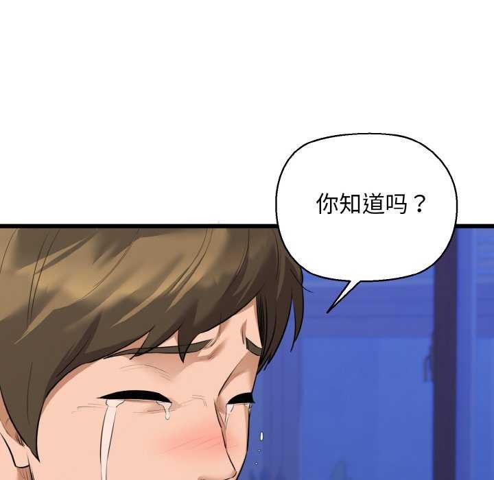 《我的拉拉队宝贝》漫画 第48話