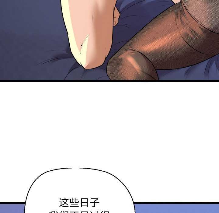 《我的拉拉队宝贝》漫画 第48話