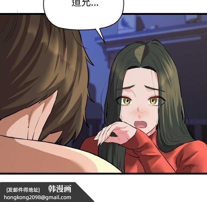 《我的拉拉队宝贝》漫画 第48話