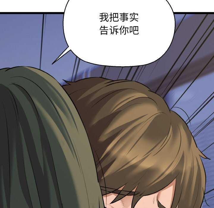 《我的拉拉队宝贝》漫画 第48話
