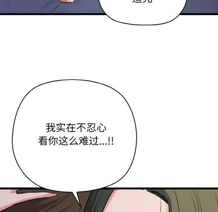 《我的拉拉队宝贝》漫画 第48話