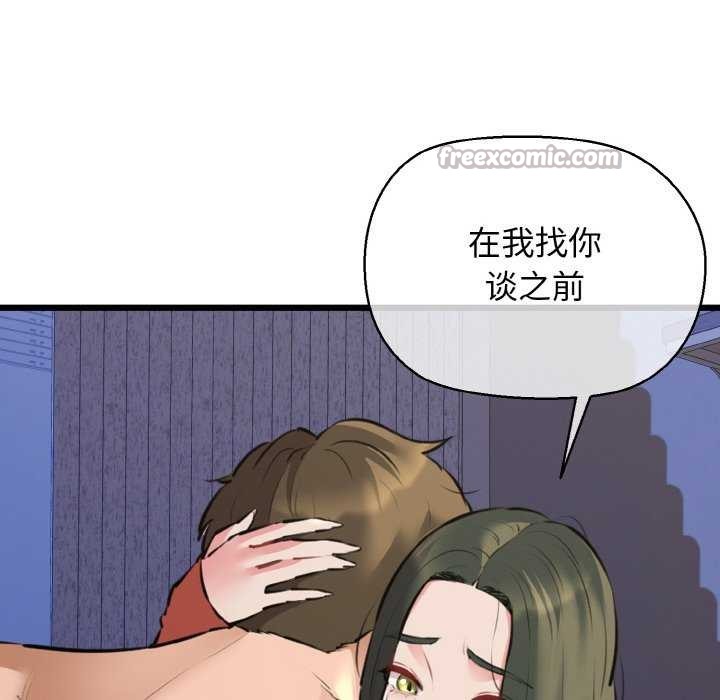 《我的拉拉队宝贝》漫画 第48話