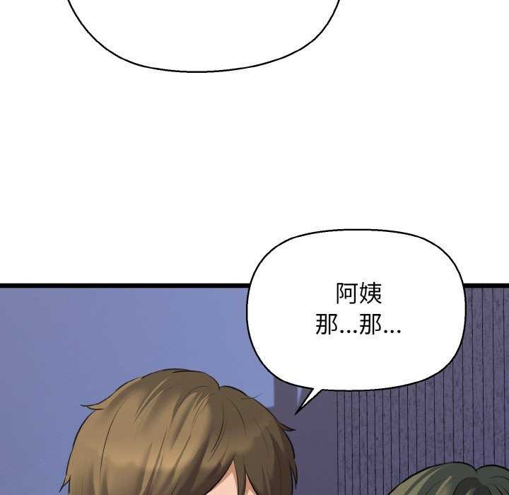 《我的拉拉队宝贝》漫画 第48話