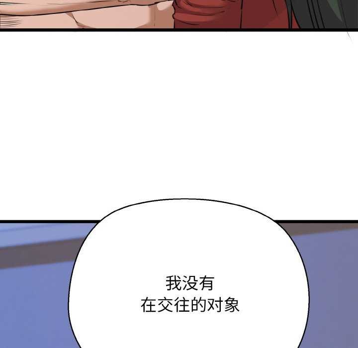 《我的拉拉队宝贝》漫画 第48話