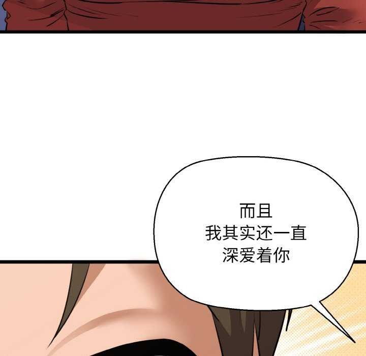 《我的拉拉队宝贝》漫画 第48話