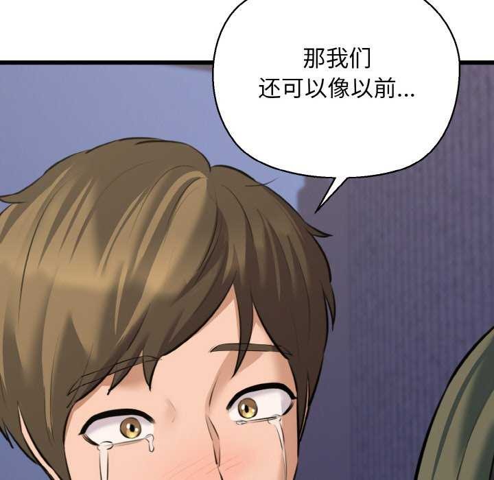 《我的拉拉队宝贝》漫画 第48話
